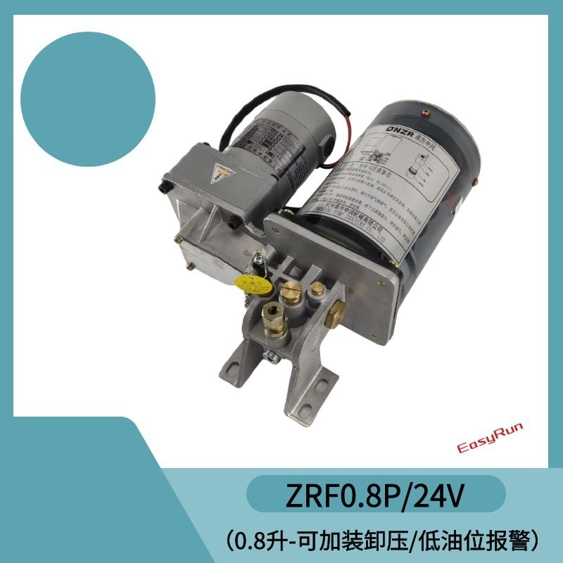 扬力沃德徐锻冲床油脂润滑泵ZRF0.8P/24v缺油报警PLC油泵