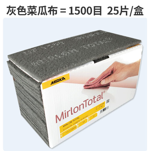 磨卡菜瓜布 Mirka摩卡百洁布擦拭布汽车油漆喷漆处理抛光研磨砂纸