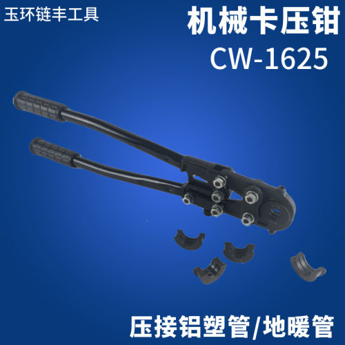 手动卡压钳cw-1625 机械压管钳 压管钳 不锈钢套卡管钳 铜管套管