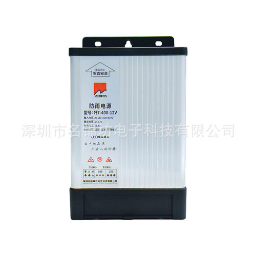 LED电源厂家12V400W双管正激防雨开关电源33.3A恒压驱动-歼7