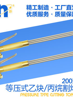 恒新厂家直供200型割炬等压式割枪三管半自动切割刀型号齐全