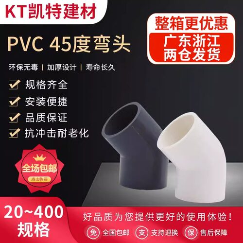 PVC给水管45度弯头管件上水管110 接头 20 25 32 40 50 75 90 160
