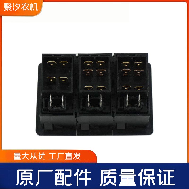 拖拉机配件电器翘板组合开关 大灯 远近光 报警 变光