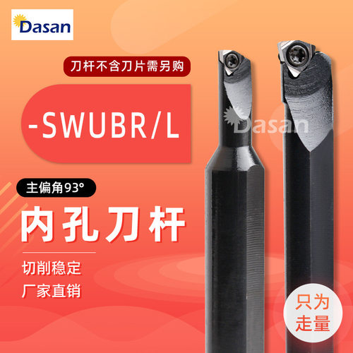 跨境93度数控内孔刀杆s1006k/s1205k/s07k-swubr06小头粗柄