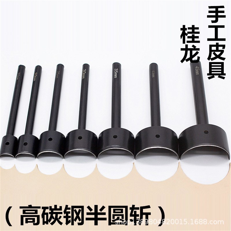 半圆冲半圆斩圆角斩 皮带钱包斩刀冲手工皮具皮艺diy工具冲腰带
