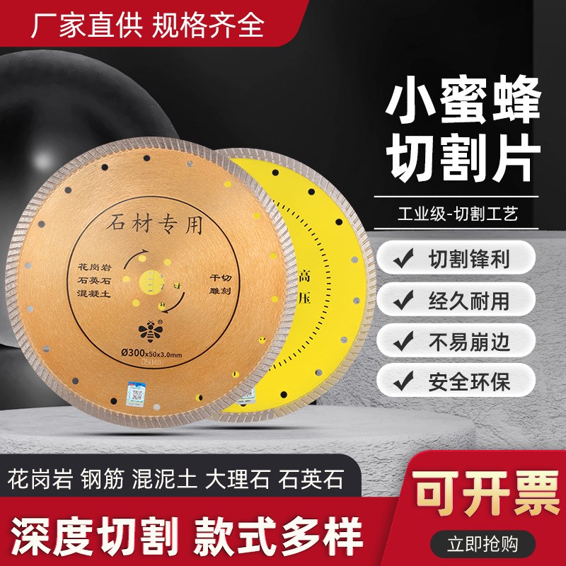 切割片石材切割片无齿波纹圆锯片干湿两用花岗岩干切片