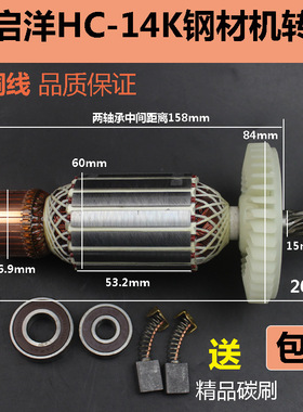 适配启洋HC14K355型材钢材切割机转子 350切割机转子电机8齿配件