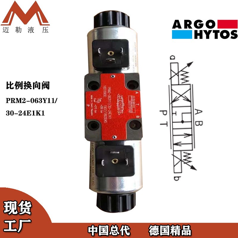 现货供应雅歌辉托斯比例阀 06 通径直动式比例换向阀PRM2-06系列