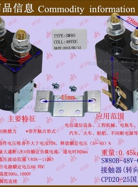 叉车配件电磁开关 电磁继电器 接触器SW80B-48V国产