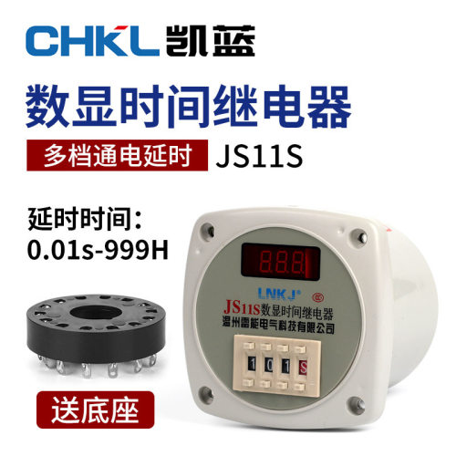 js11s-3数显时间继电器数字型时间继电器通电定时器厂家