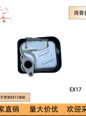 适用斯巴鲁罗宾发动机EX21 EX17消音器消声器排气管278-30101-11