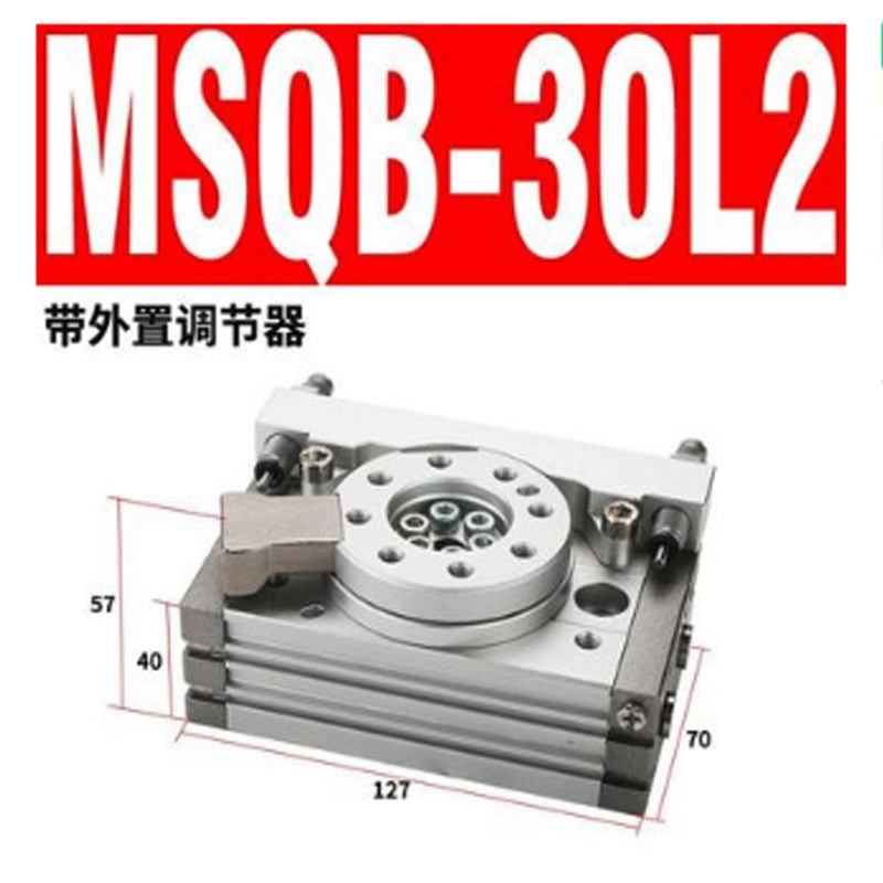 旋转气缸MSQB摆台回转气缸HRQ10/20/30/50/70/100可调齿轮气缸