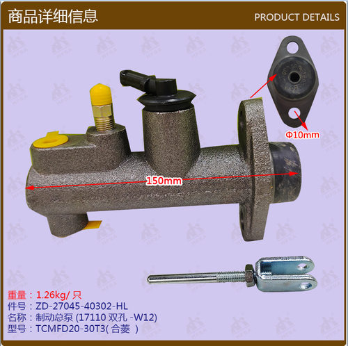 叉车配件刹车制动总泵(17110双孔tcmfd20-30t3合菱