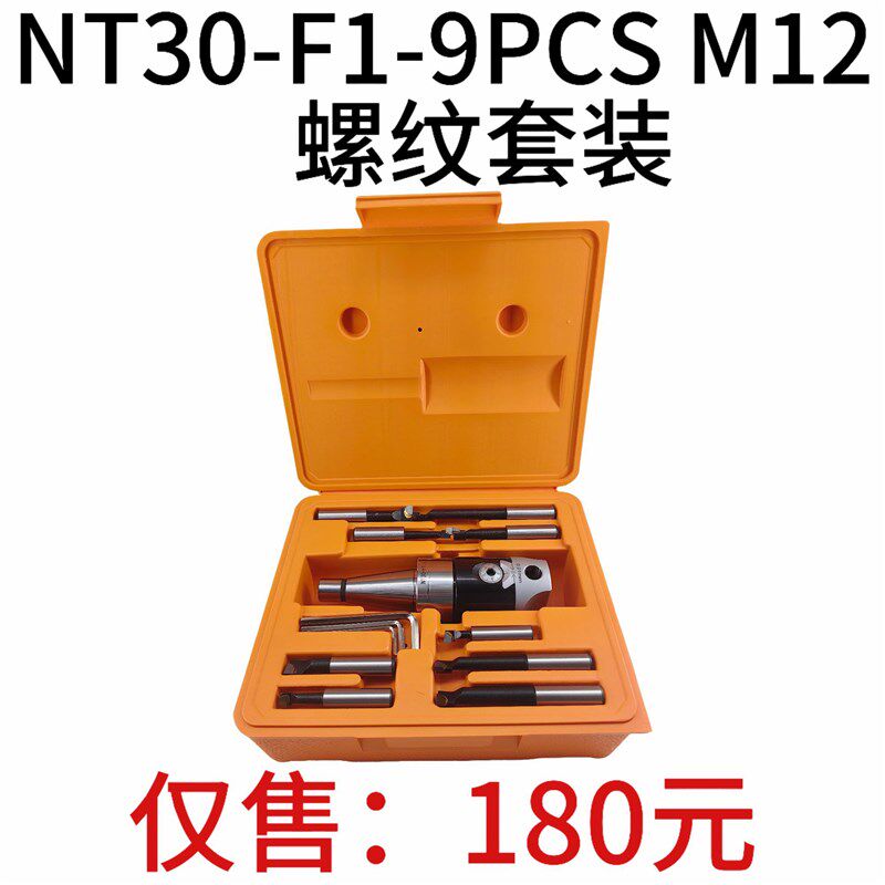 F1镗头套装NT30-F1-9PCS M12螺纹套装NT30镗刀柄 F1-12mm镗头镗杆