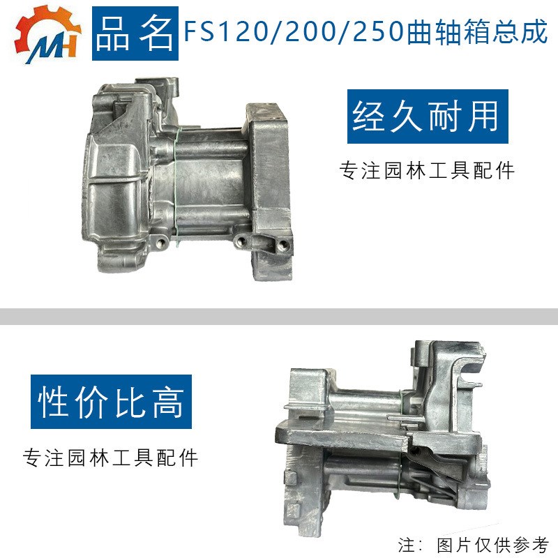适用STIHL FS120曲轴箱4134 020 2900替换120 FS200 FS250曲轴箱