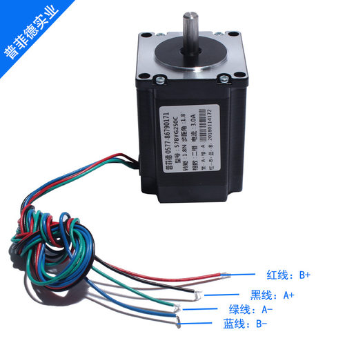 57步进电机套装 57BYG250C 扭矩 1.8NM长76MM +驱动器DM542