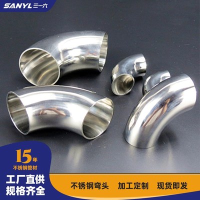 厂家304不锈钢弯头90度冲压无缝弯头不锈钢管件加工