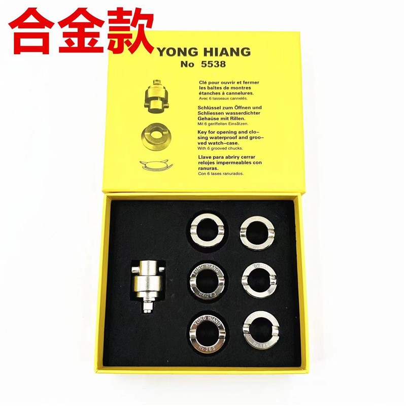 手表维修工具 NO.5538L力士开底盖器 可配5700开底机 修手表工具