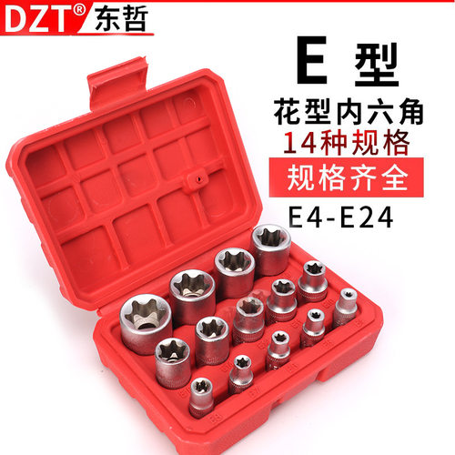 14件套E型套组合6角梅花套筒组套装汽修机修工具1/2