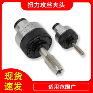 GT12/GT24攻丝夹头气动电动攻丝机攻牙机台钻用丝锥夹头高效主轴