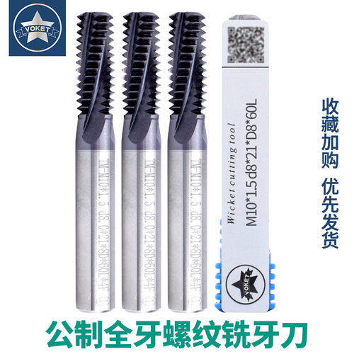 60度钨钢全牙螺纹铣刀 M3-M16 不锈钢用合金CNC内外牙多齿铣牙刀