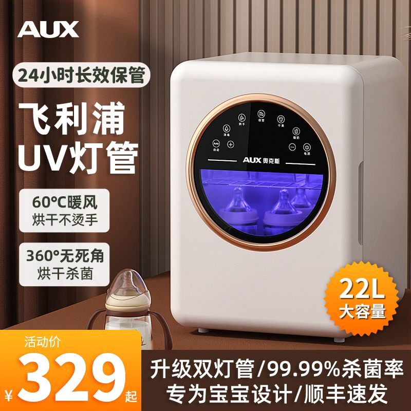 奥克斯婴儿紫外线消毒柜奶瓶宝宝消毒器带烘干大容量多功能衣物