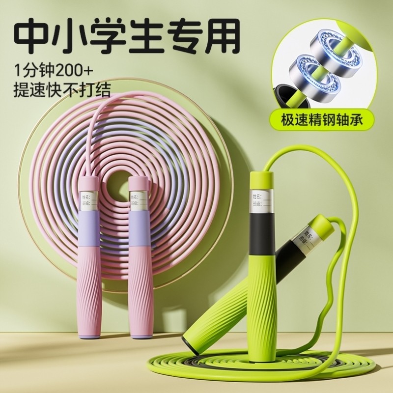 跳绳专用儿童训练中学生比赛丝绳负重初中健身宝宝男士女生小学班,运动/瑜伽/健身/球迷用品,跳绳,淘宝优惠券,粉丝福利购,淘宝优惠卷