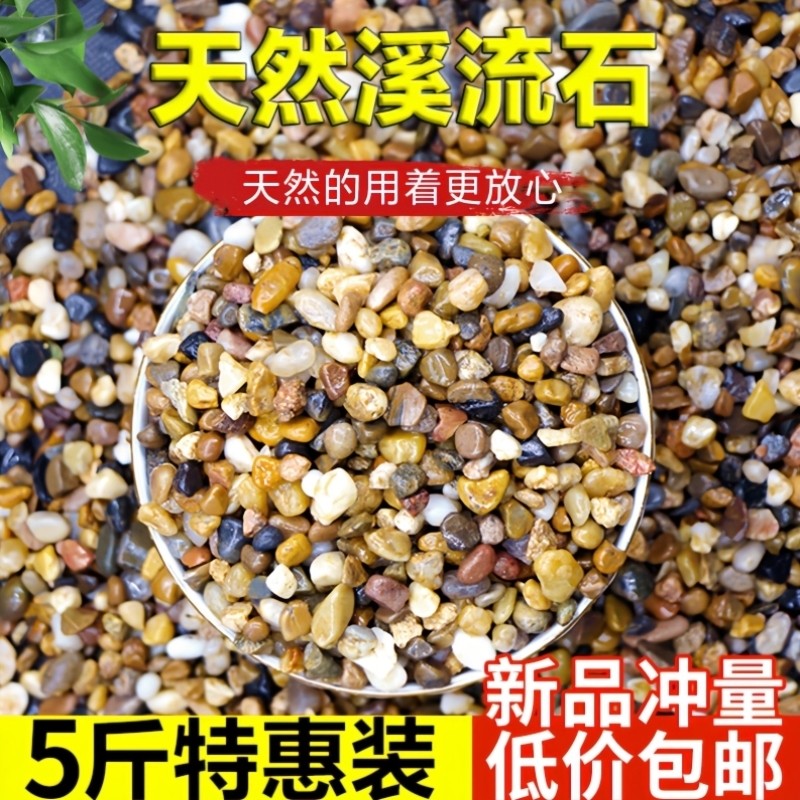 天然溪流石专用原生底沙鱼缸水族箱景观鹅卵石底砂石英水草虾古新,鲜花速递/花卉仿真/绿植园艺,其它园艺用品,淘宝优惠券,粉丝福利购,淘宝优惠卷