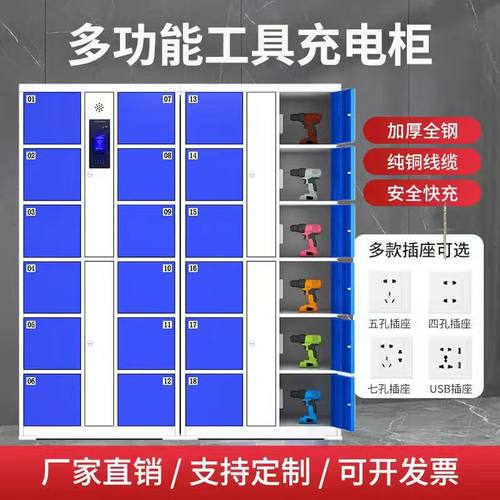 智能电动工具充电柜人脸密码刷卡工地车间工厂专用充电 station