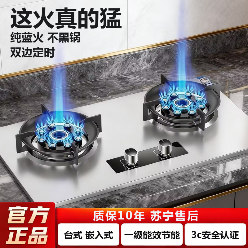 樱花煤气灶家用双灶天然气嵌入式燃气灶液化气台式煤气炉猛火节能