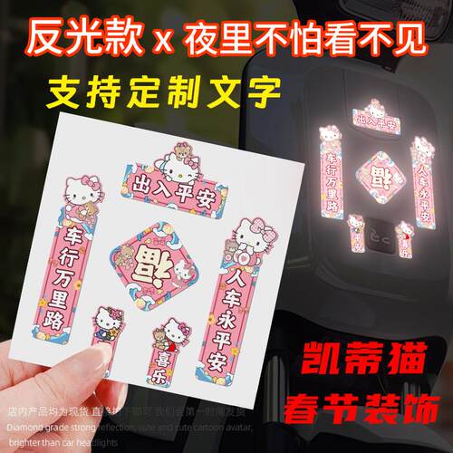 2026马年汽车对联磁吸反光贴