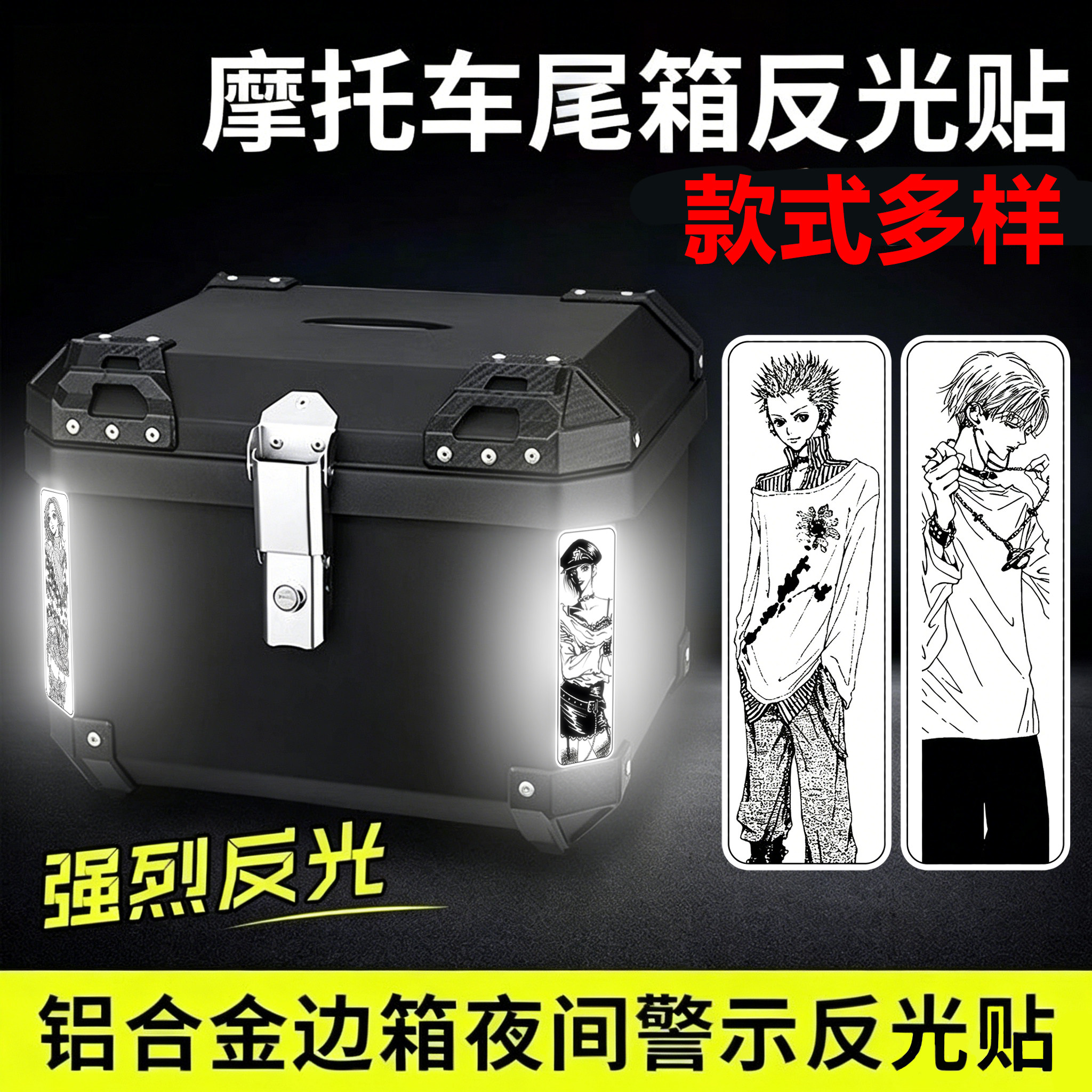 外卖电动摩托车尾箱动漫反光贴排球少年咒术之战夜间警示反光防水