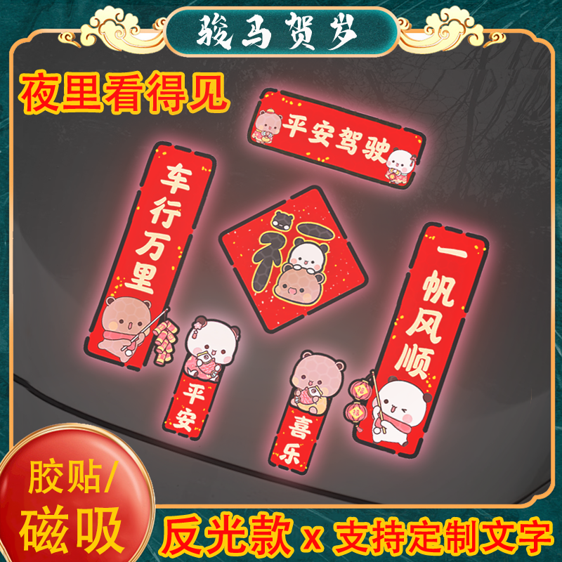 一二布布2026汽车春联