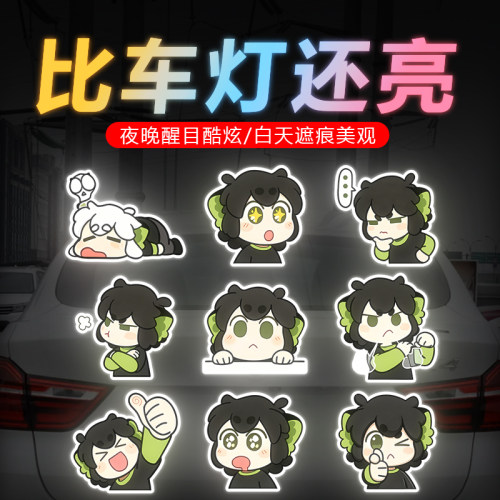 罗小黑战记周边动漫可爱汽车反光贴磁吸电动车摩托车装饰遮挡划痕