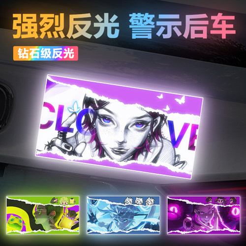 无畏契约瓦罗兰特q版卡通眼神杀汽车贴纸磁吸反光贴防水遮挡划痕