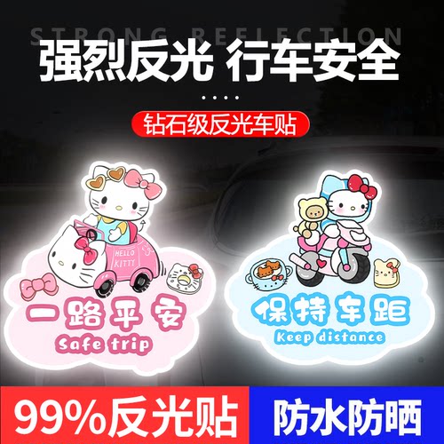 凯蒂猫电动车摩托车汽车反光贴个性可爱防水防晒遮挡划痕装饰贴纸