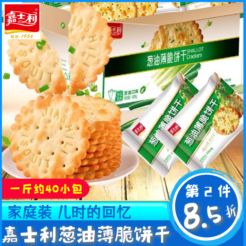 薄脆饼干嘉士利咸味代餐饱腹整箱