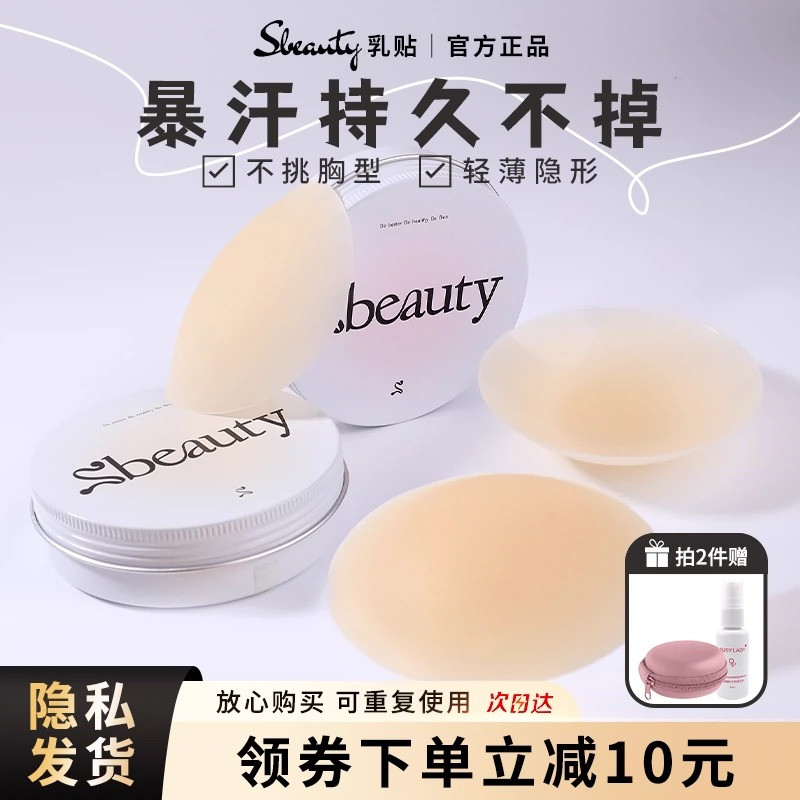 sbeauty硅胶隐形乳贴女夏薄款吊带用无肩带芒果胸贴无痕防汗可洗