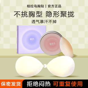 柏拉鸟胸贴女婚纱用聚拢硅胶冬季吊带显大隐形小胸显大防凸奶盖厚