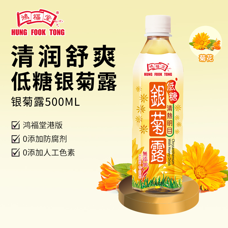 鸿福堂银菊露500ml*8瓶装低糖菊花蜂蜜金银花祛湿滋润可口