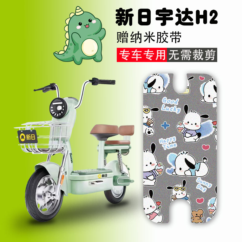 新日宇达H2电动车脚垫防水防滑
