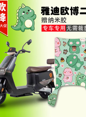 适用于雅迪欧博二代电动车脚垫TDR2915Z电瓶车脚踩垫丝圈防水防滑