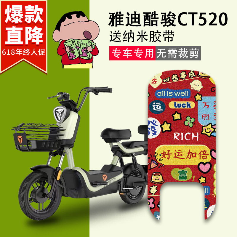 雅迪酷骏CT520电动车脚垫TDT1352Z电瓶车丝圈防水脚踩垫卡通定制