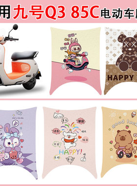适用九号Q385C电动车脚垫防水防滑防晒耐磨丝圈脚垫卡通图案定制