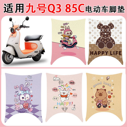 适用九号Q385C电车脚垫防水防滑