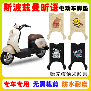 爱玛斯波兹曼昕语电动车脚垫TDR6064Z防水防滑耐磨丝圈脚垫卡通款