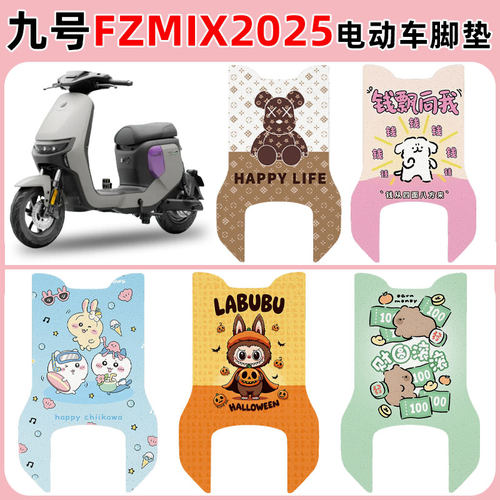 适用九号FZMIX2025长款脚垫防水
