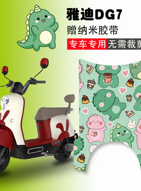雅迪冠能DG7智趣版电动车脚垫TDT1346Z电瓶车脚踩垫丝圈卡通防水