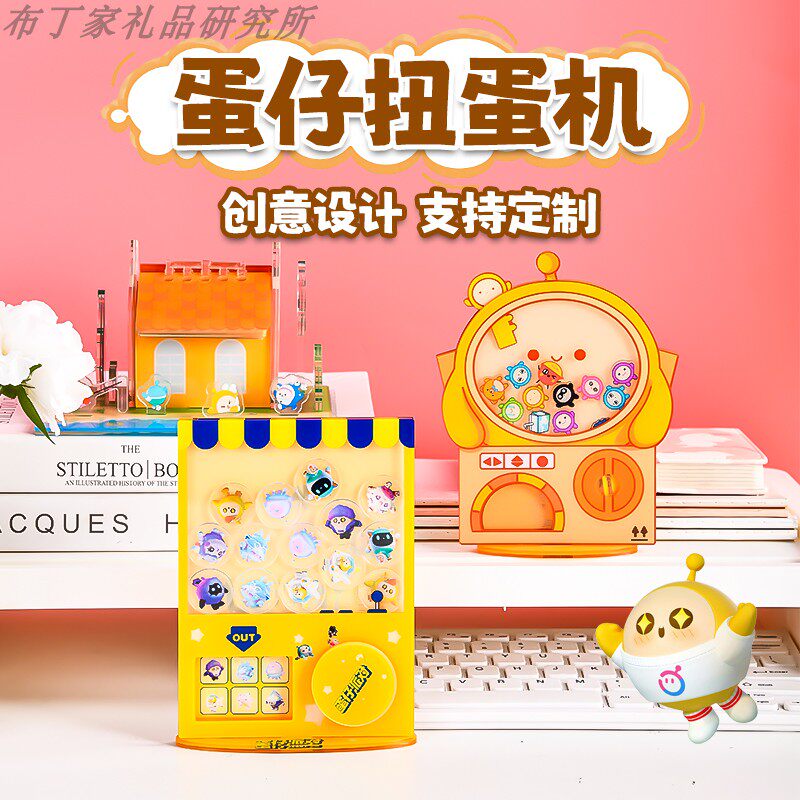 蛋仔派对扭蛋机创意定制亚克力个性diy设计桌摆立牌朋友送礼好物
