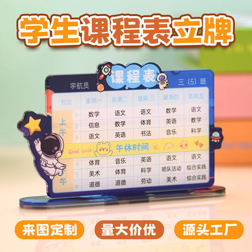 学校课程表立牌定制男孩女孩高中小学生班级学习计划表桌面摆件